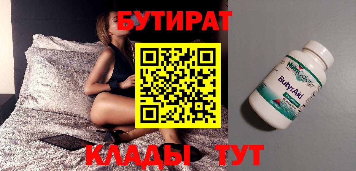 Бутират жидкий экстази Углич
