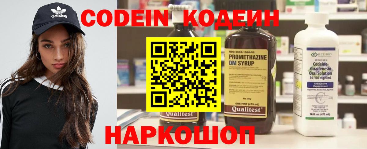 Кодеин напиток Lean (лин)  Кодеин Purple Drank  Вход с VPN  Углич 
