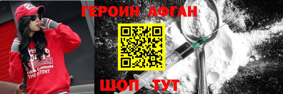 ГЕРОИН хмурый Углич