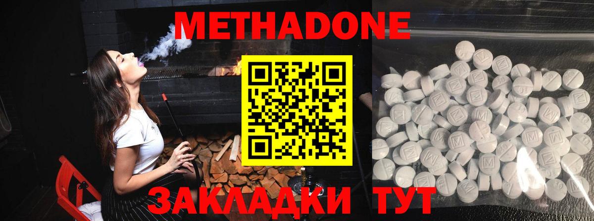 Метадон methadone  Вход с VPN  МЕТАДОН methadone  Углич 