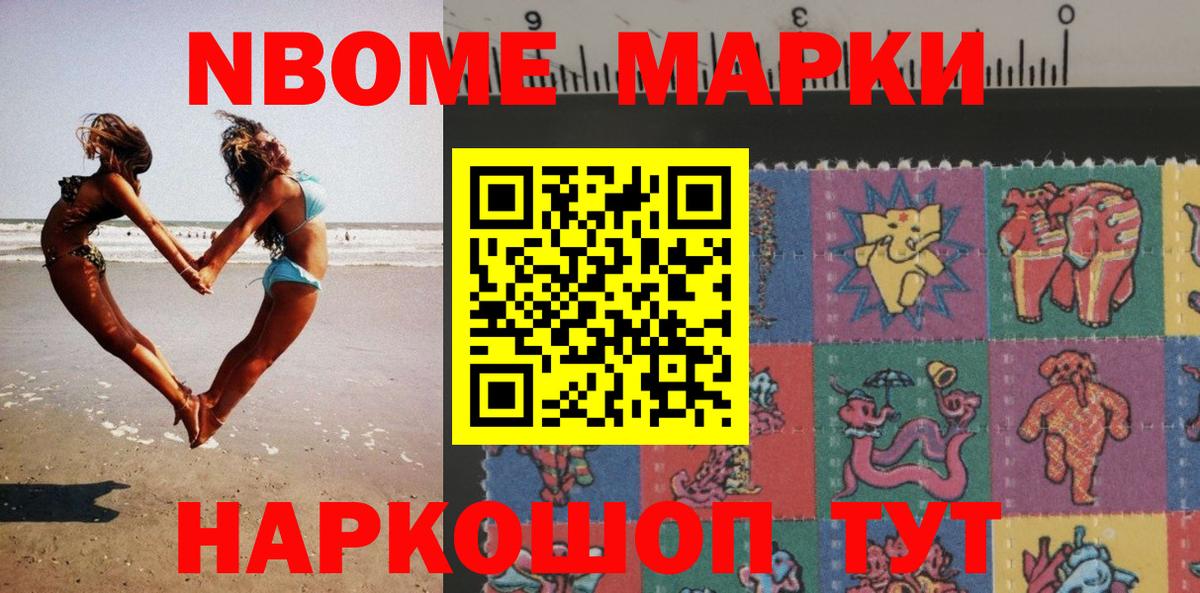 Марки 25I-NBOMe 1500мкг Углич